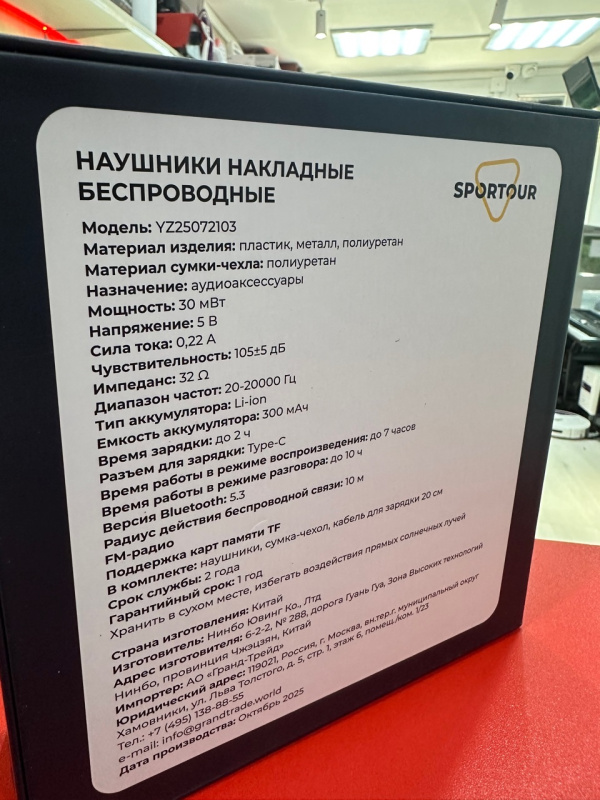 Наушники  sportour yz25072103